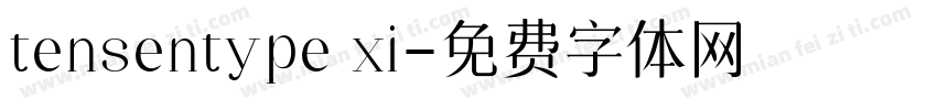 tensentype xi字体转换